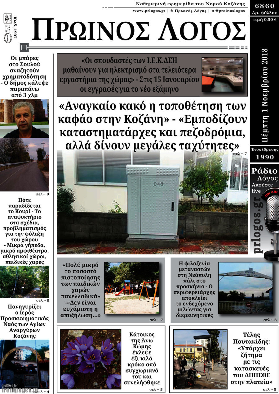 Πρωινός Λόγος