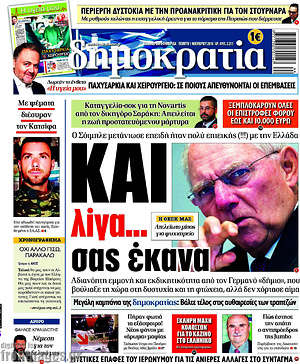 Δημοκρατία: Και λίγα... σας έκανα