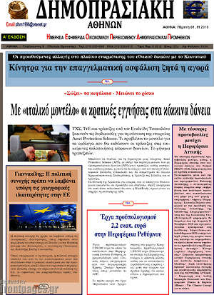 Πρωτοσέλιδο Δημοπρασιακή Αθηνών