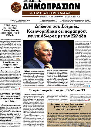 Πρωτοσέλιδο Εφημερίς Δημοπρασιών