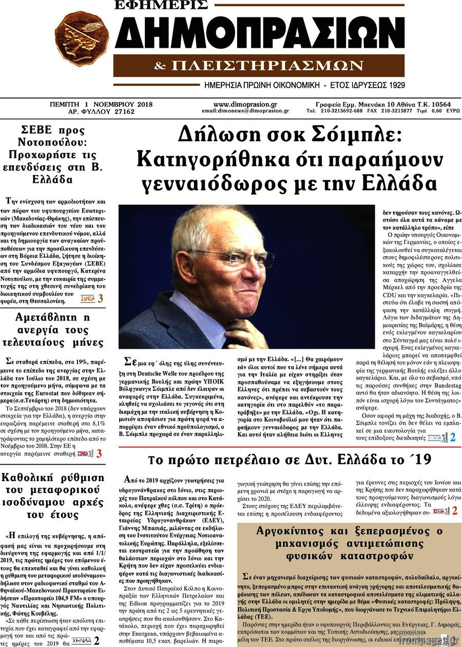 Εφημερίς Δημοπρασιών