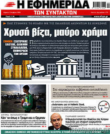 Χρυσή βίζα, μαύρο χρήμα