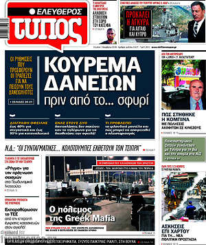 Ελεύθερος Τύπος: Κούρεμα δανείων πριν από το... σφυρί