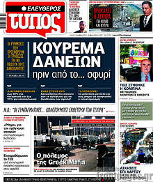 Κούρεμα δανείων πριν από το... σφυρί