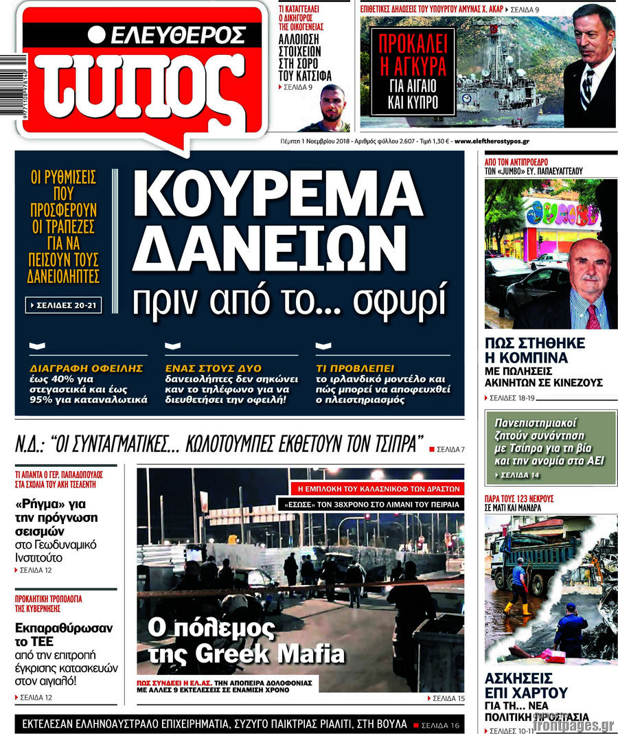 Ελεύθερος Τύπος