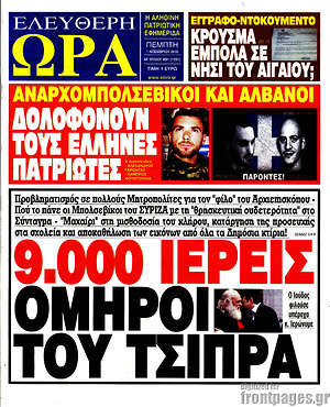 Πρωτοσέλιδο εφημερίδας Ελεύθερη ώρα - protoselida