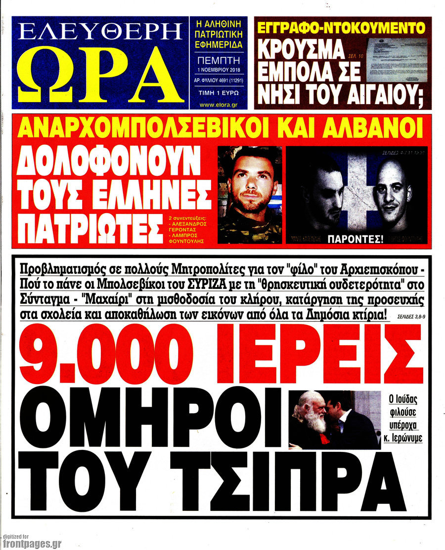 Ελεύθερη ώρα