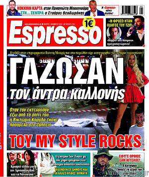 Πρωτοσέλιδο εφημερίδας Espresso - protoselida