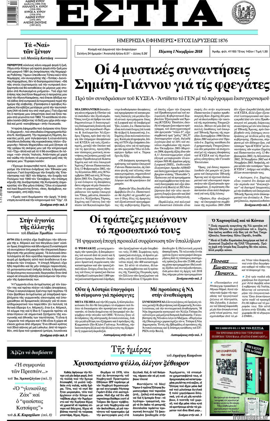Εστία