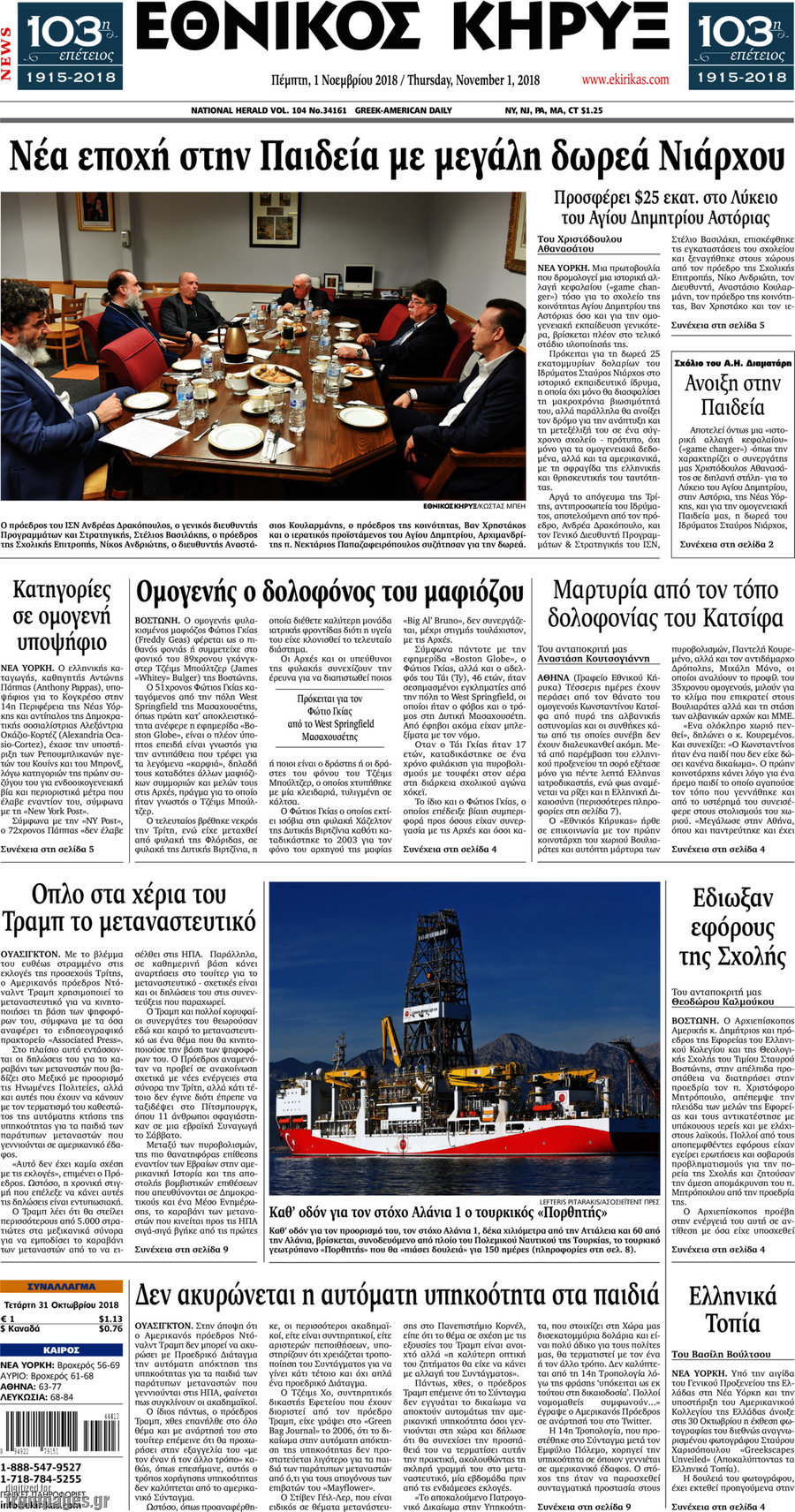 Εθνικός Κήρυξ