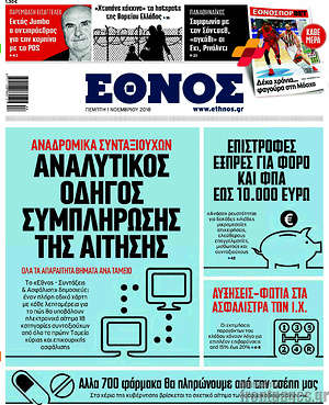 Έθνος: Αναλυτικός οδηγός συμπλήρωσης της αίτησης