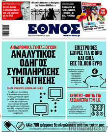 Αναλυτικός οδηγός συμπλήρωσης της αίτησης