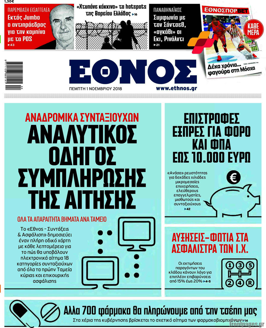 Έθνος