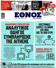 /Έθνος