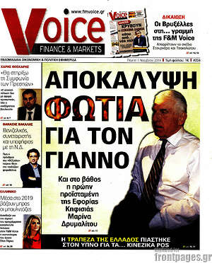 Πρωτοσέλιδο One Voice