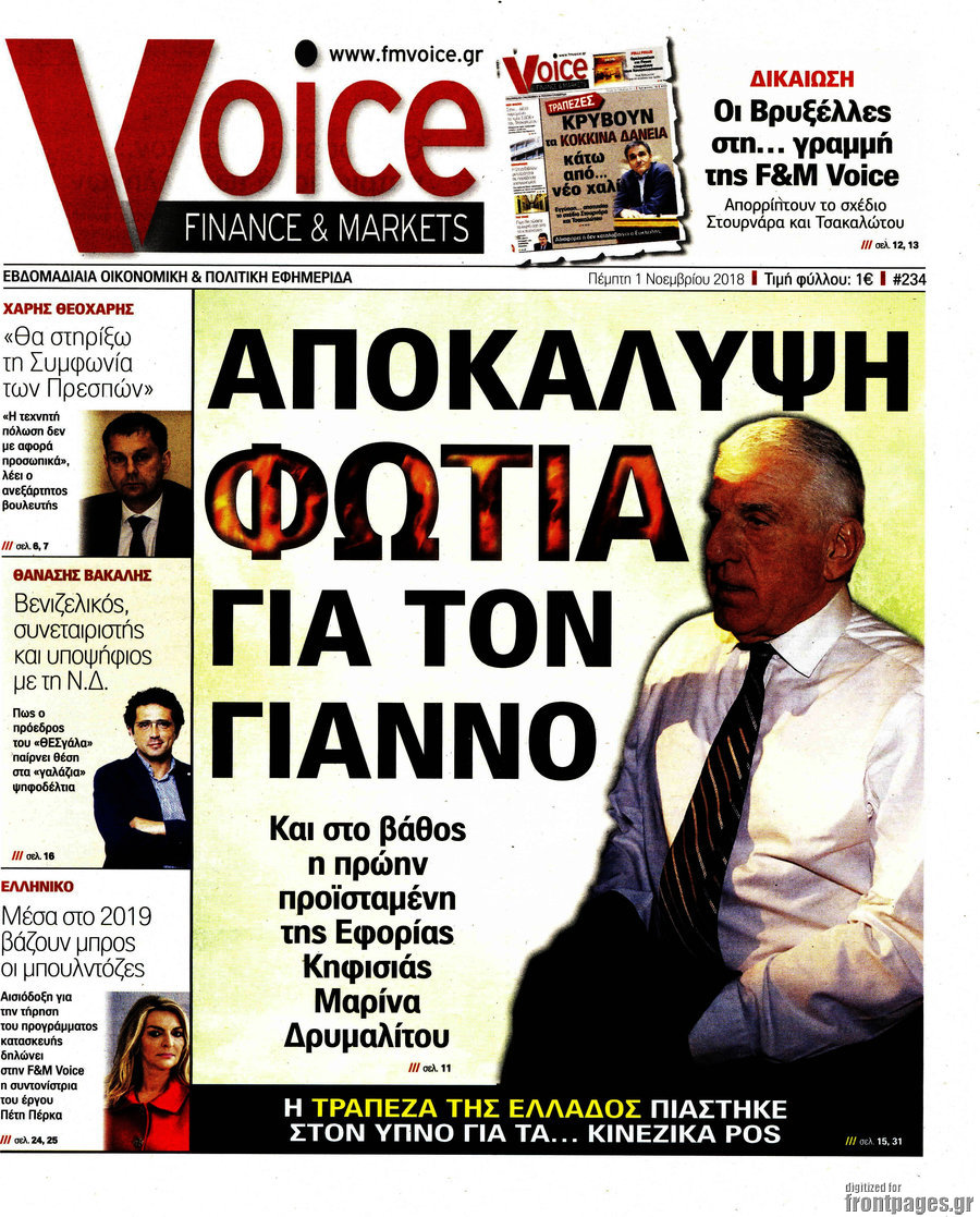 FM Voice