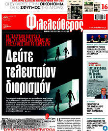 Δεύτε τελευταίον διορισμόν