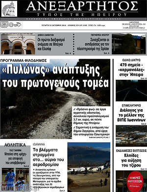 Πρωτοσέλιδο Ανεξάρτητος