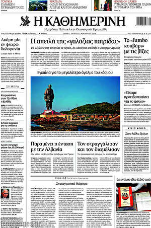 Η Καθημερινή: Η απειλή της "γαλάζιας" πατρίδας