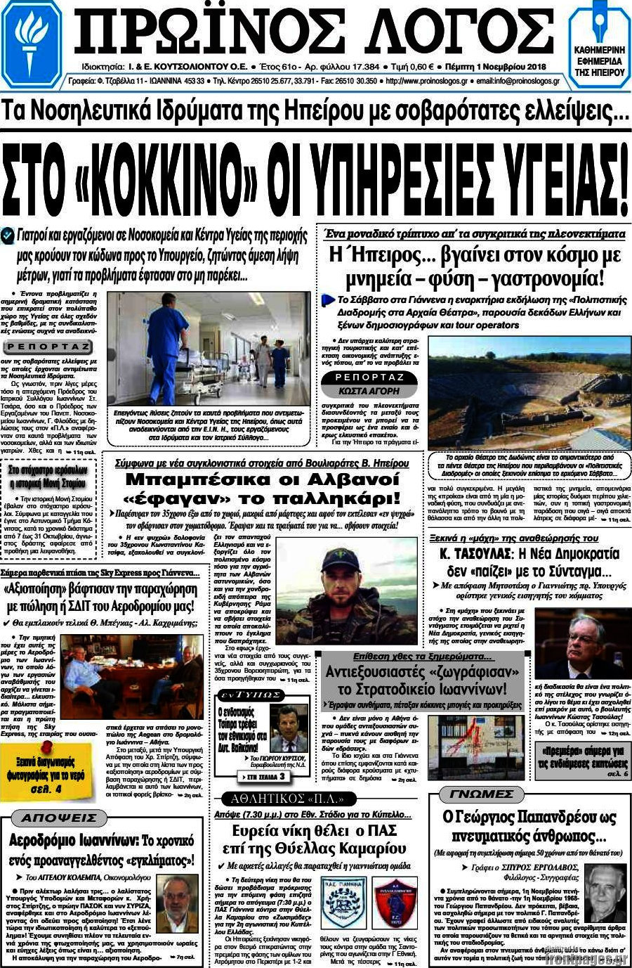 Πρωινός Λόγος