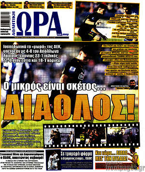Πρωτοσέλιδο εφημερίδας Η Ώρα των Σπορ - protoselida