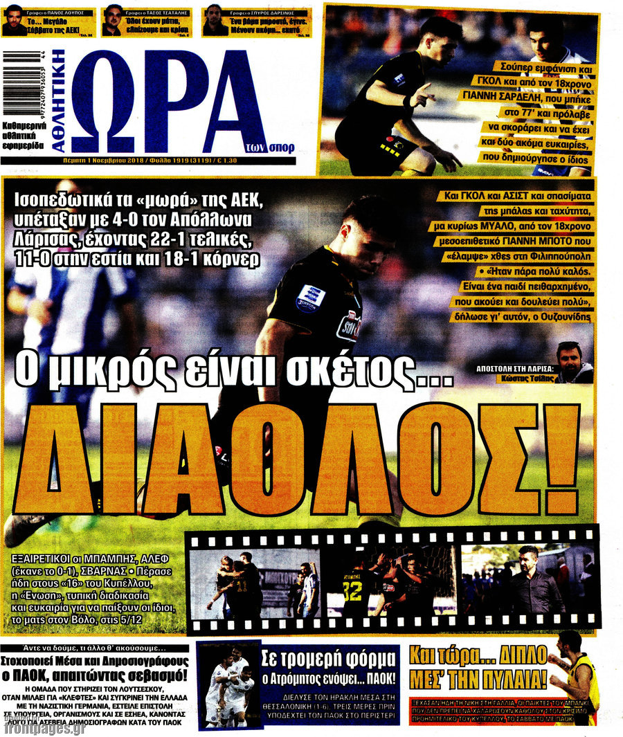 Η Ώρα των Σπορ