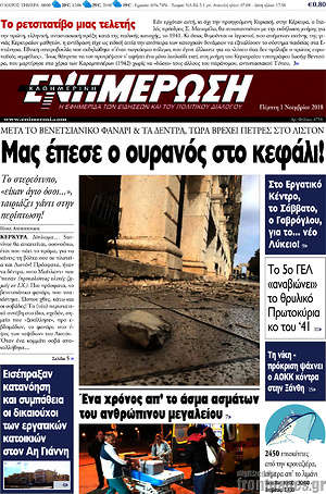 Πρωτοσέλιδο Ενημέρωση