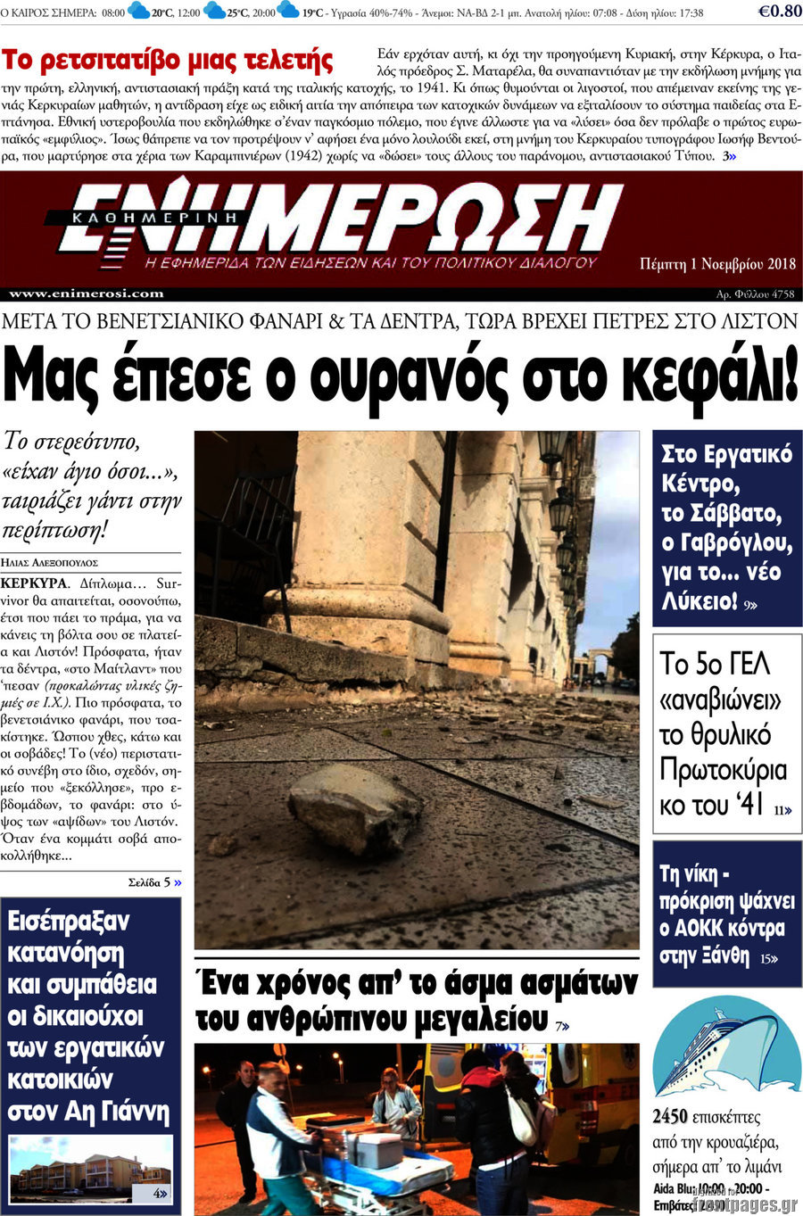 Ενημέρωση
