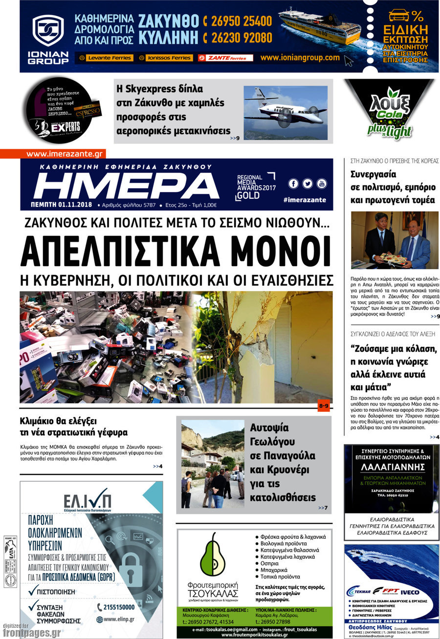 Ημέρα Ζακύνθου