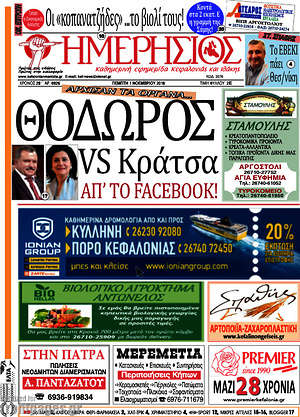 Πρωτοσέλιδο Ημερήσιος