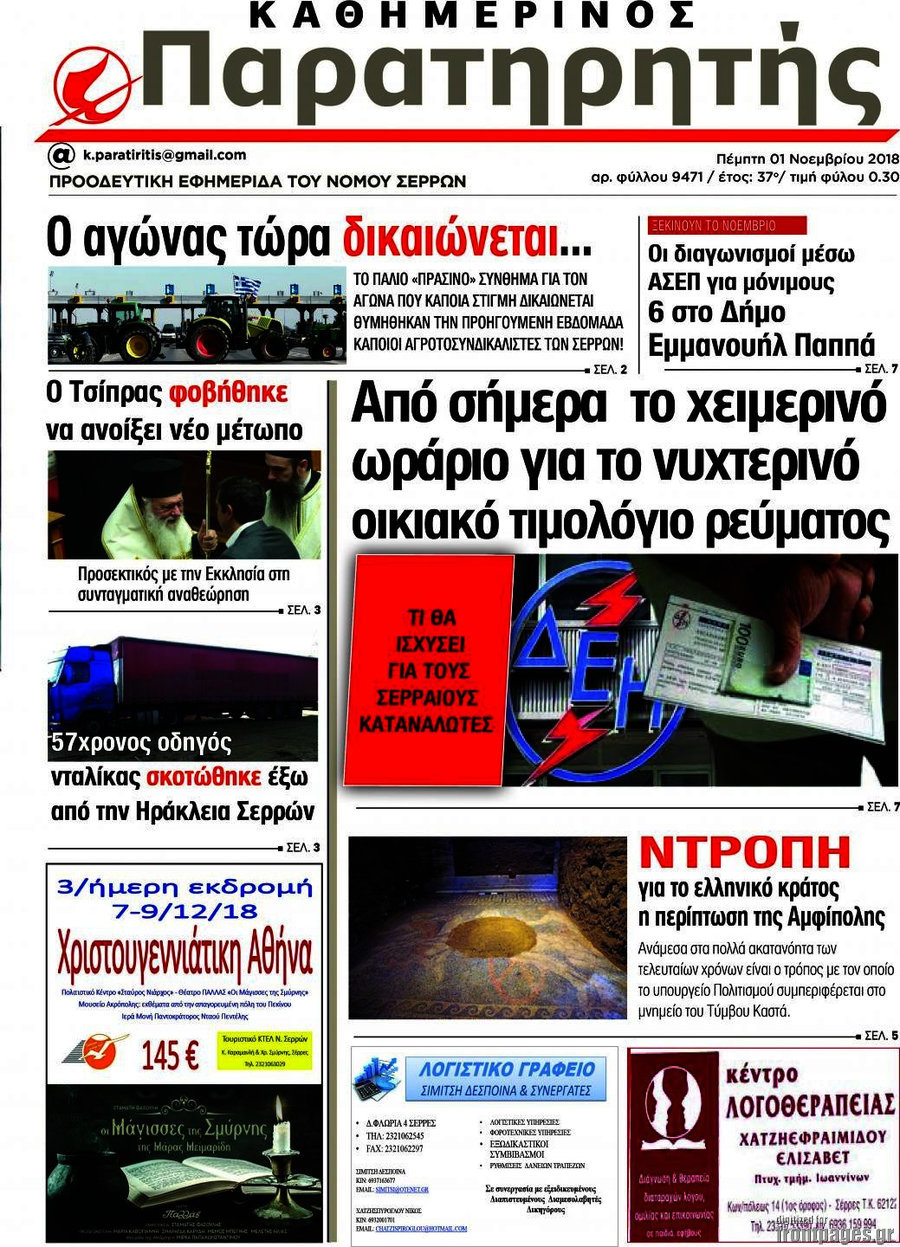 Παρατηρητής