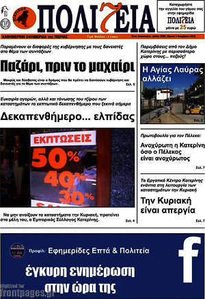 Πρωτοσέλιδο Πολιτεία