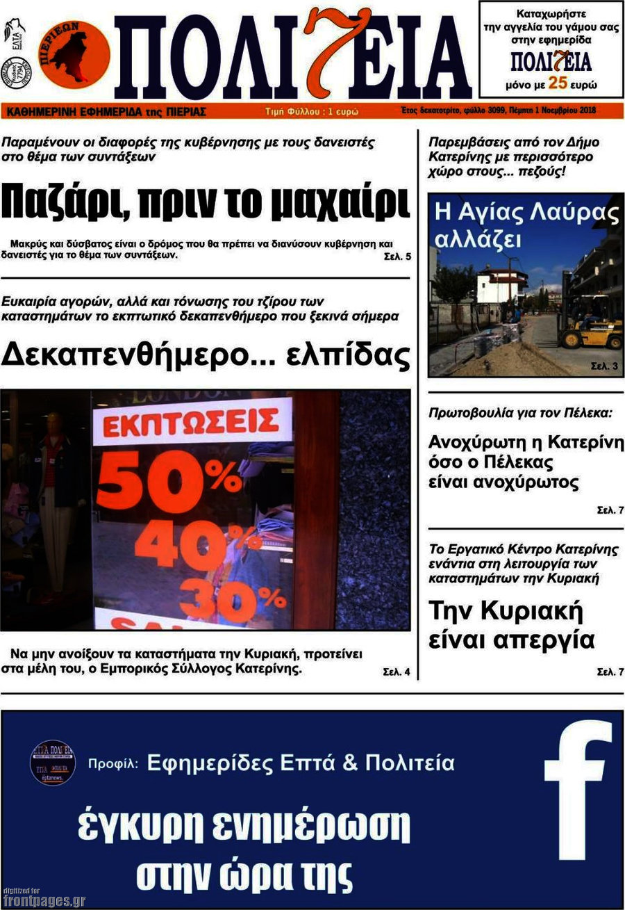 Πολιτεία