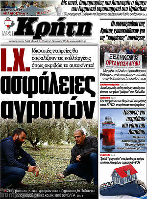 Πρωτοσέλιδο Νέα Κρήτη
