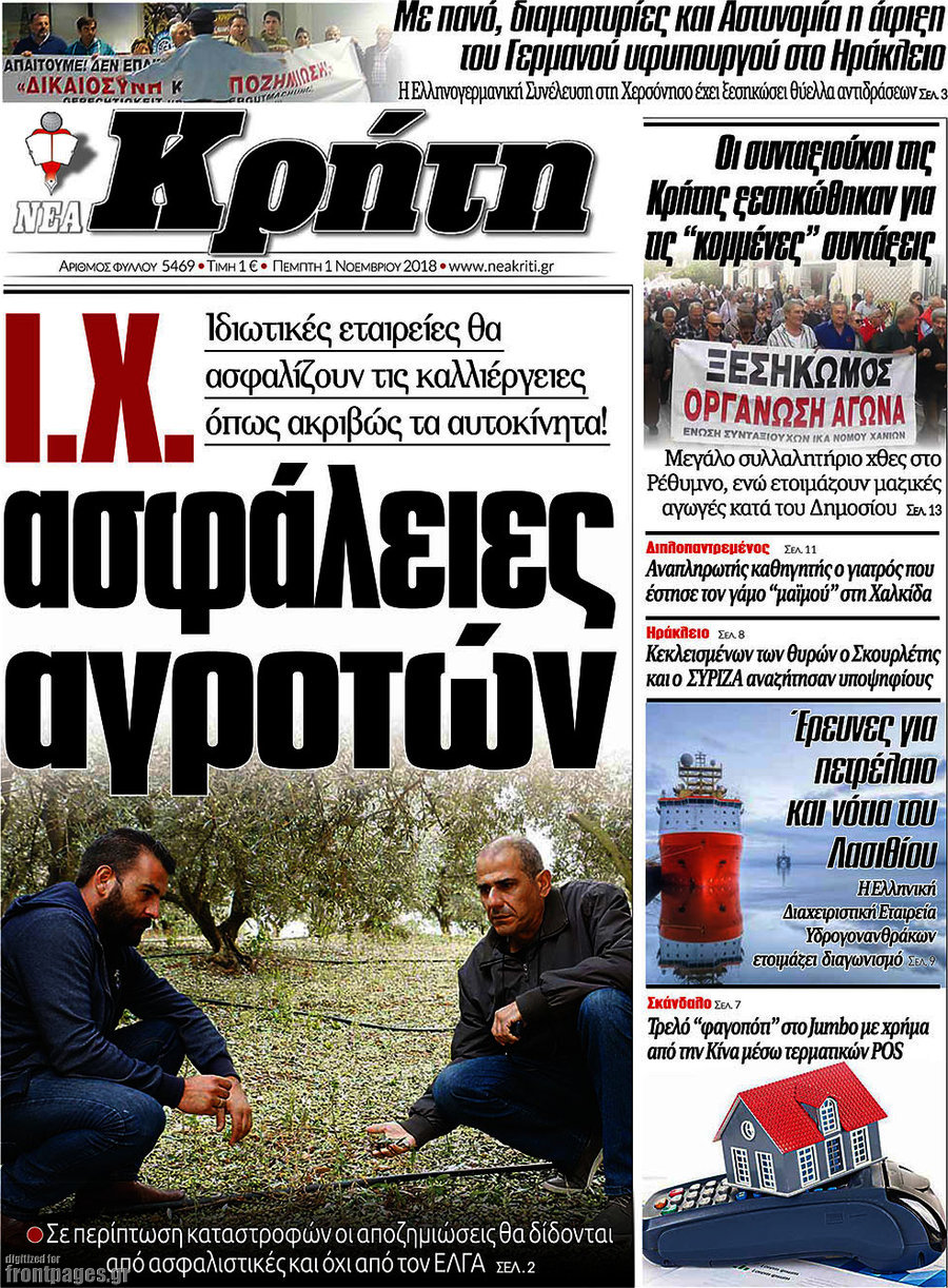Νέα Κρήτη