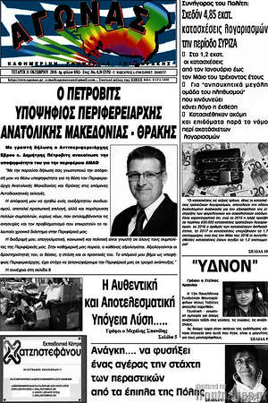Πρωτοσέλιδο Αγώνας
