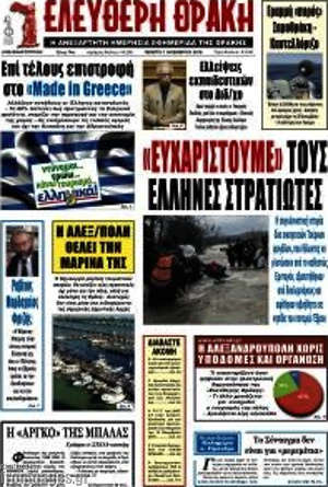 Πρωτοσέλιδο Ελεύθερη Θράκη