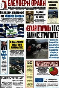 Ελεύθερη Θράκη