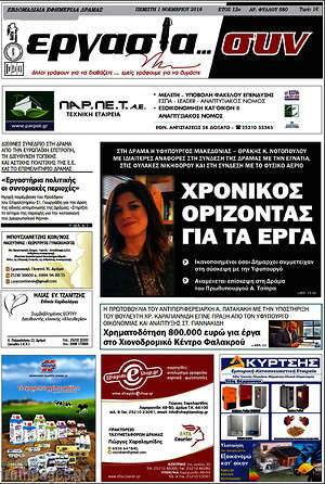Πρωτοσέλιδο Εργασία... συν