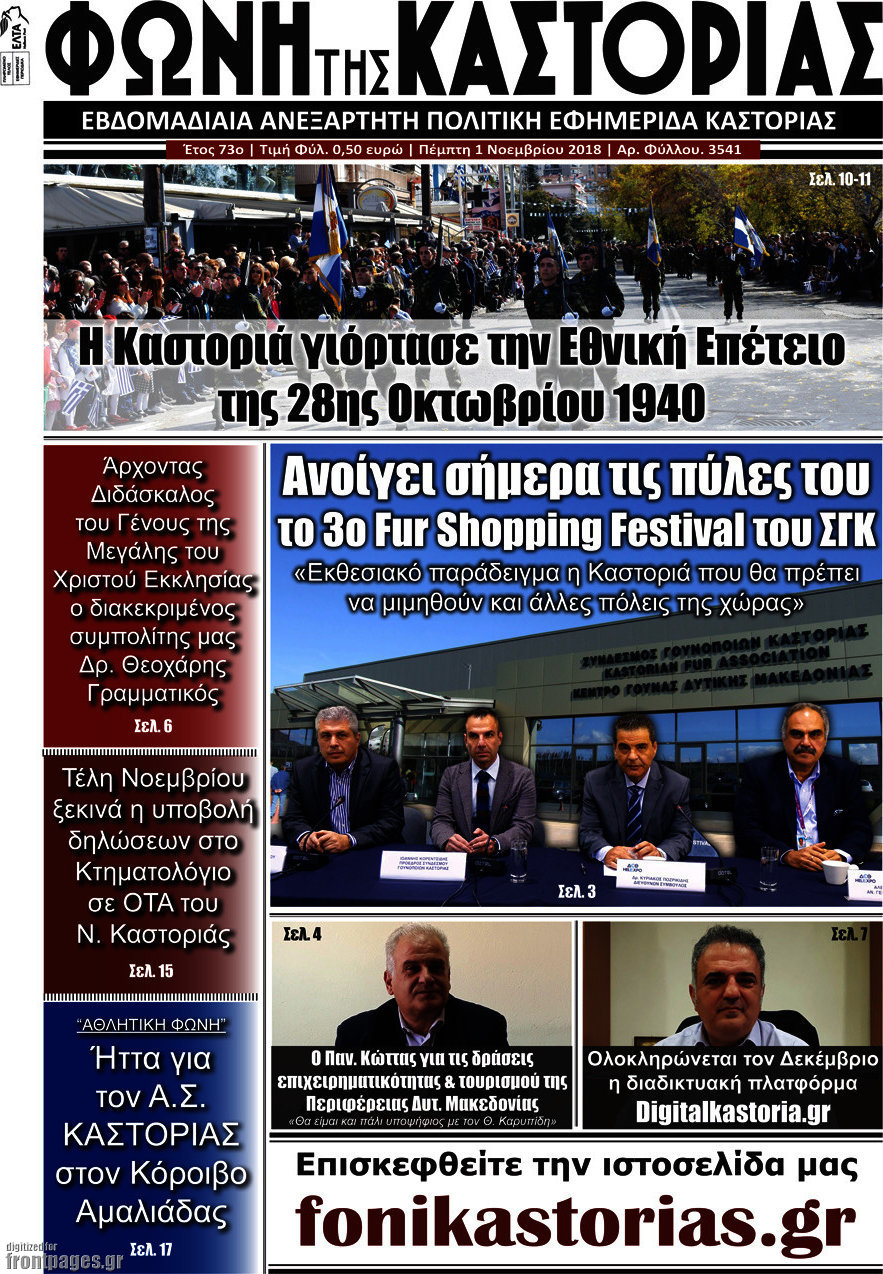 Φωνή της Καστοριάς