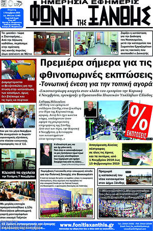 Πρωτοσέλιδο Φωνή της Ξάνθης