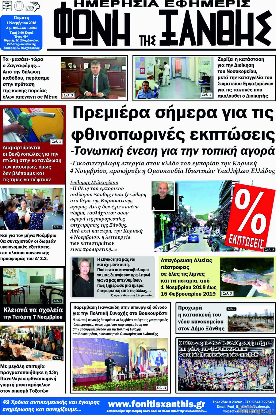 Φωνή της Ξάνθης