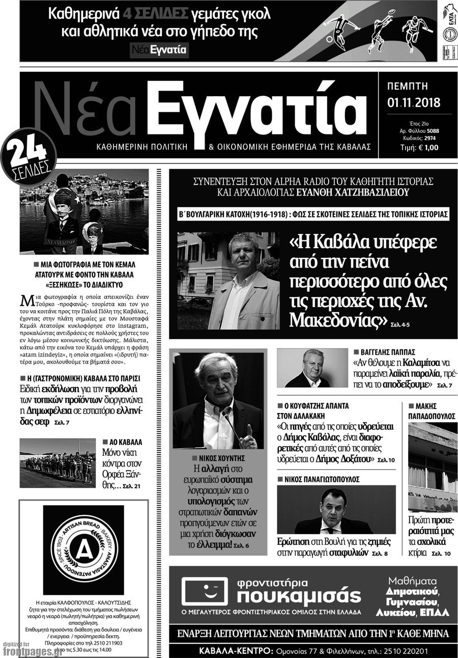Νέα Εγνατία