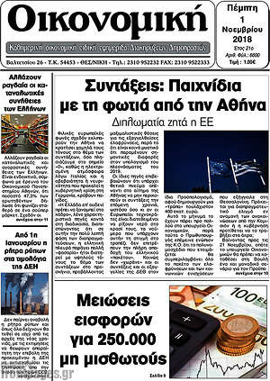 Πρωτοσέλιδο Οικονομική