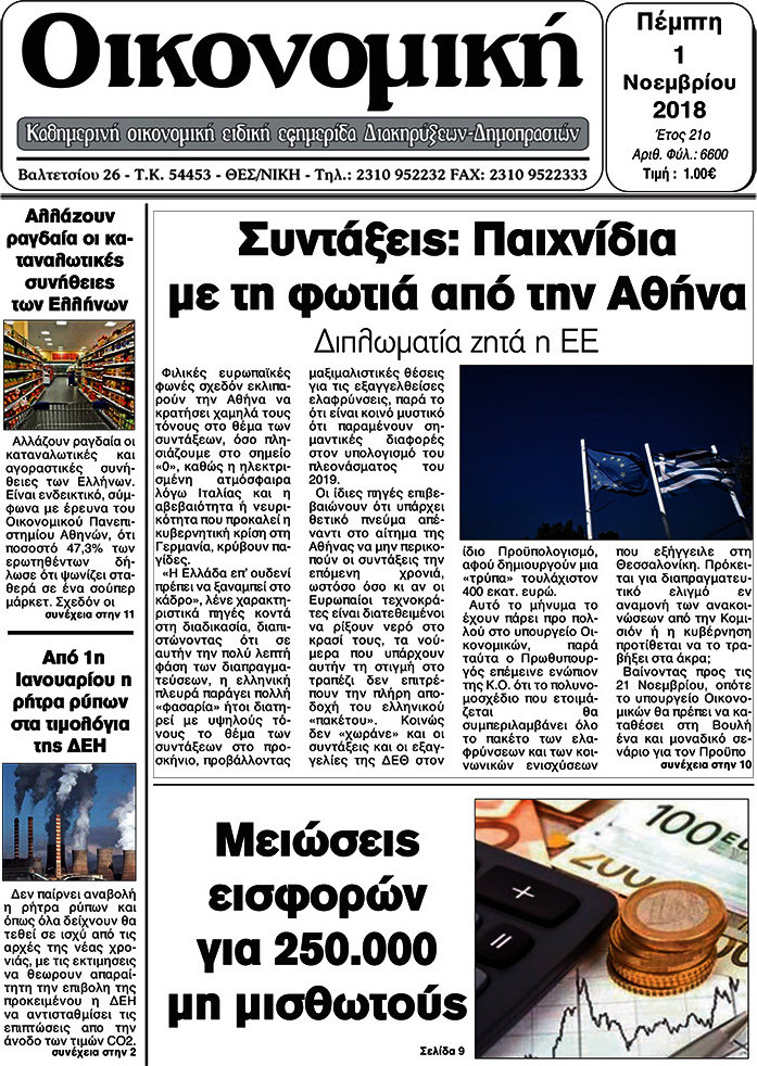 Οικονομική