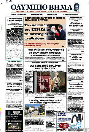 Πρωτοσέλιδο Ολύμπιο Βήμα