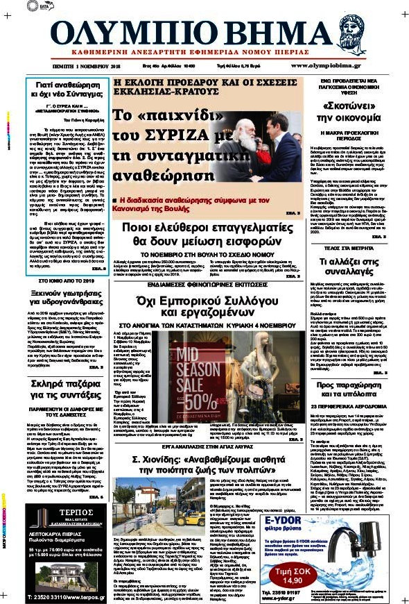 Ολύμπιο Βήμα