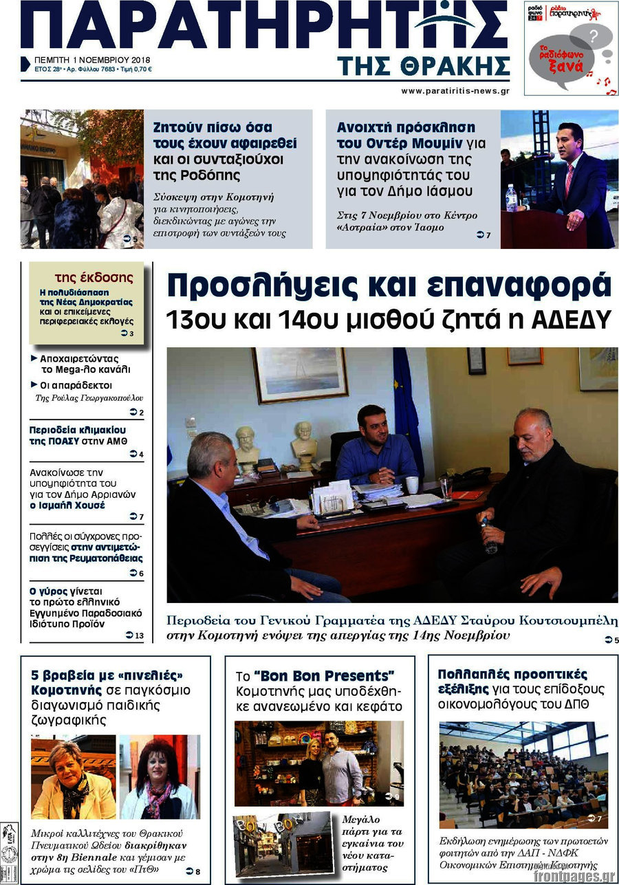Παρατηρητής