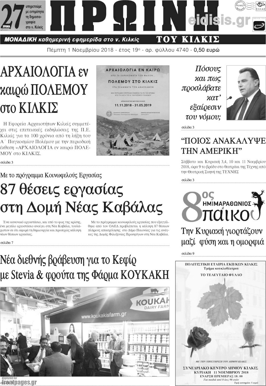 Πρωινή του Κιλκίς