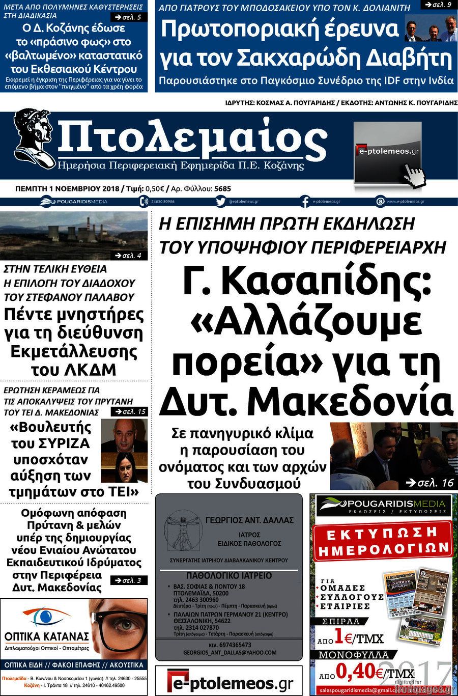Πτολεμαίος